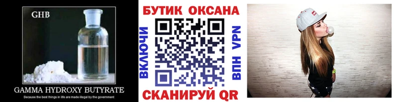 Бутират бутик  Окуловка 
