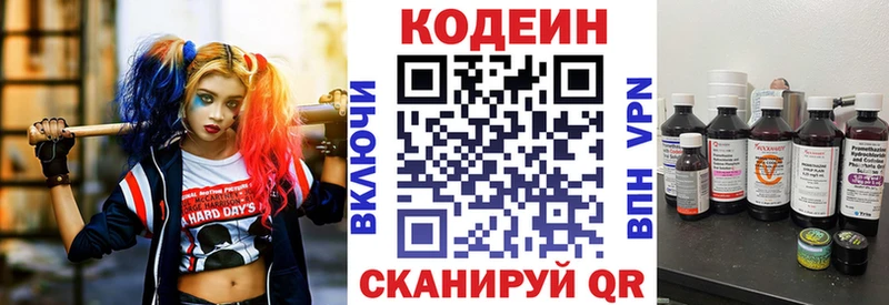 хочу Окуловка Codein Purple Drank